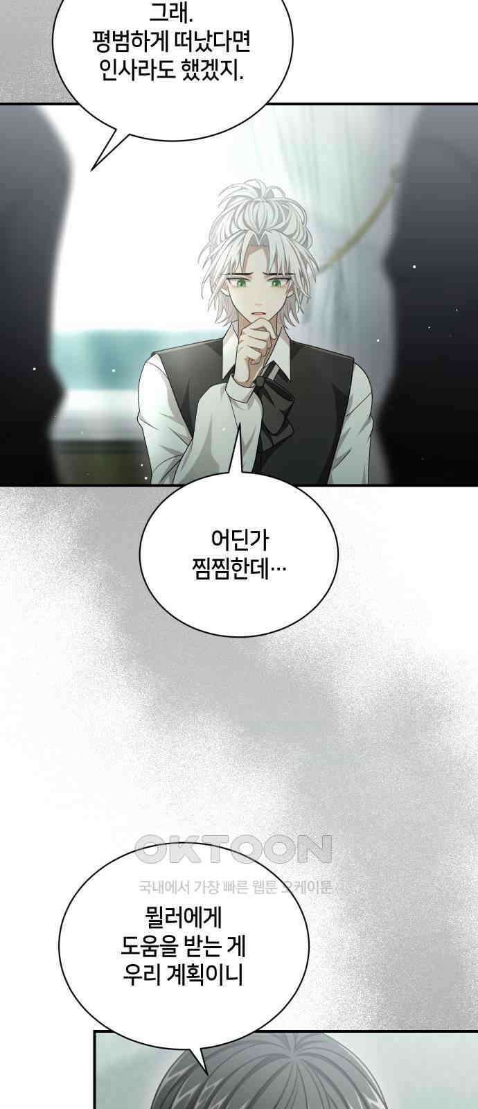 밤필드의 아이들 by DARK MOON 20．제1장． 거짓말쟁이의 낙원 (20) 33