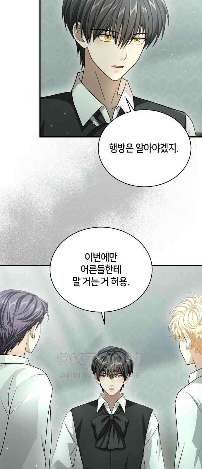 밤필드의 아이들 by DARK MOON 20．제1장． 거짓말쟁이의 낙원 (20) 34
