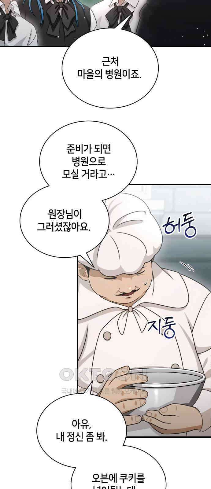 밤필드의 아이들 by DARK MOON 20．제1장． 거짓말쟁이의 낙원 (20) 36