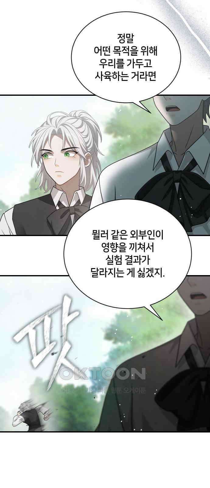 밤필드의 아이들 by DARK MOON 20．제1장． 거짓말쟁이의 낙원 (20) 40