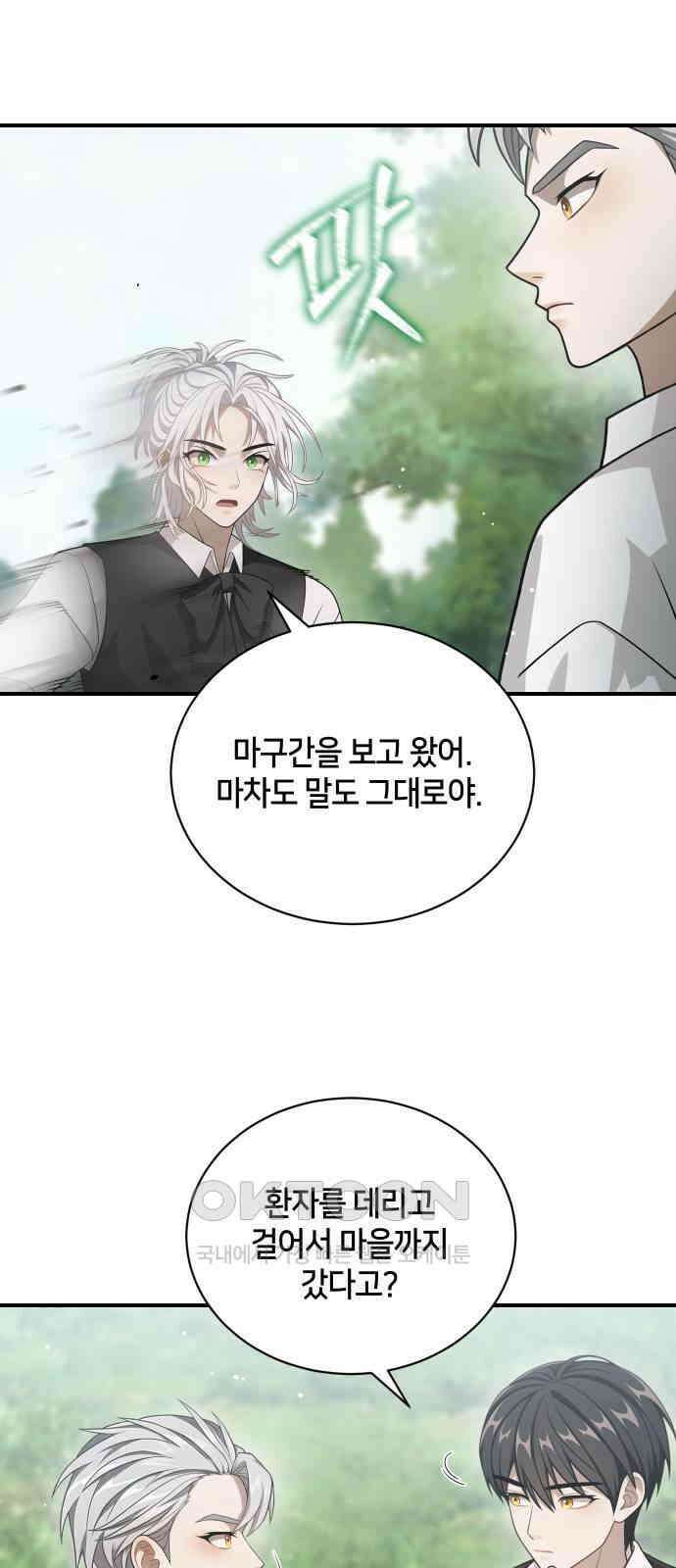 밤필드의 아이들 by DARK MOON 20．제1장． 거짓말쟁이의 낙원 (20) 41