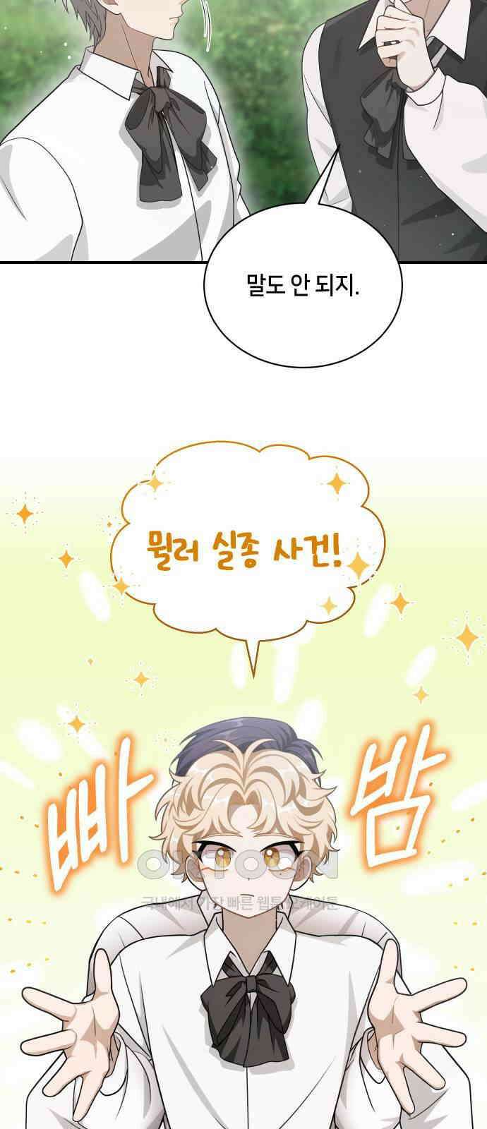 밤필드의 아이들 by DARK MOON 20．제1장． 거짓말쟁이의 낙원 (20) 42
