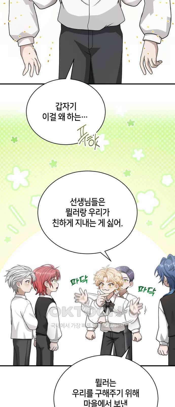 밤필드의 아이들 by DARK MOON 20．제1장． 거짓말쟁이의 낙원 (20) 43