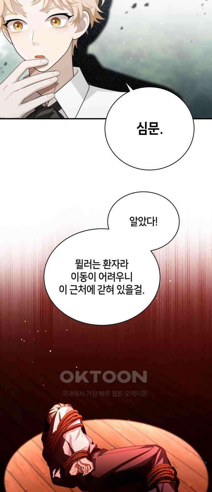 밤필드의 아이들 by DARK MOON 20．제1장． 거짓말쟁이의 낙원 (20) 45
