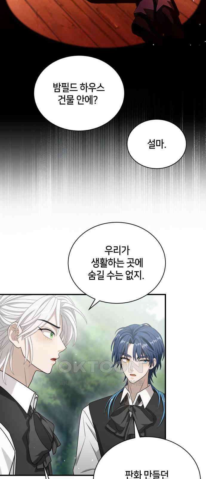 밤필드의 아이들 by DARK MOON 20．제1장． 거짓말쟁이의 낙원 (20) 46