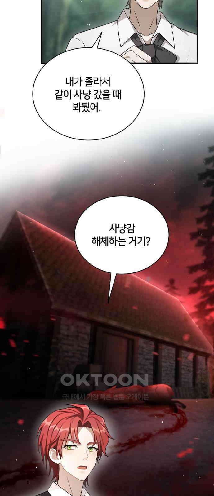 밤필드의 아이들 by DARK MOON 20．제1장． 거짓말쟁이의 낙원 (20) 48