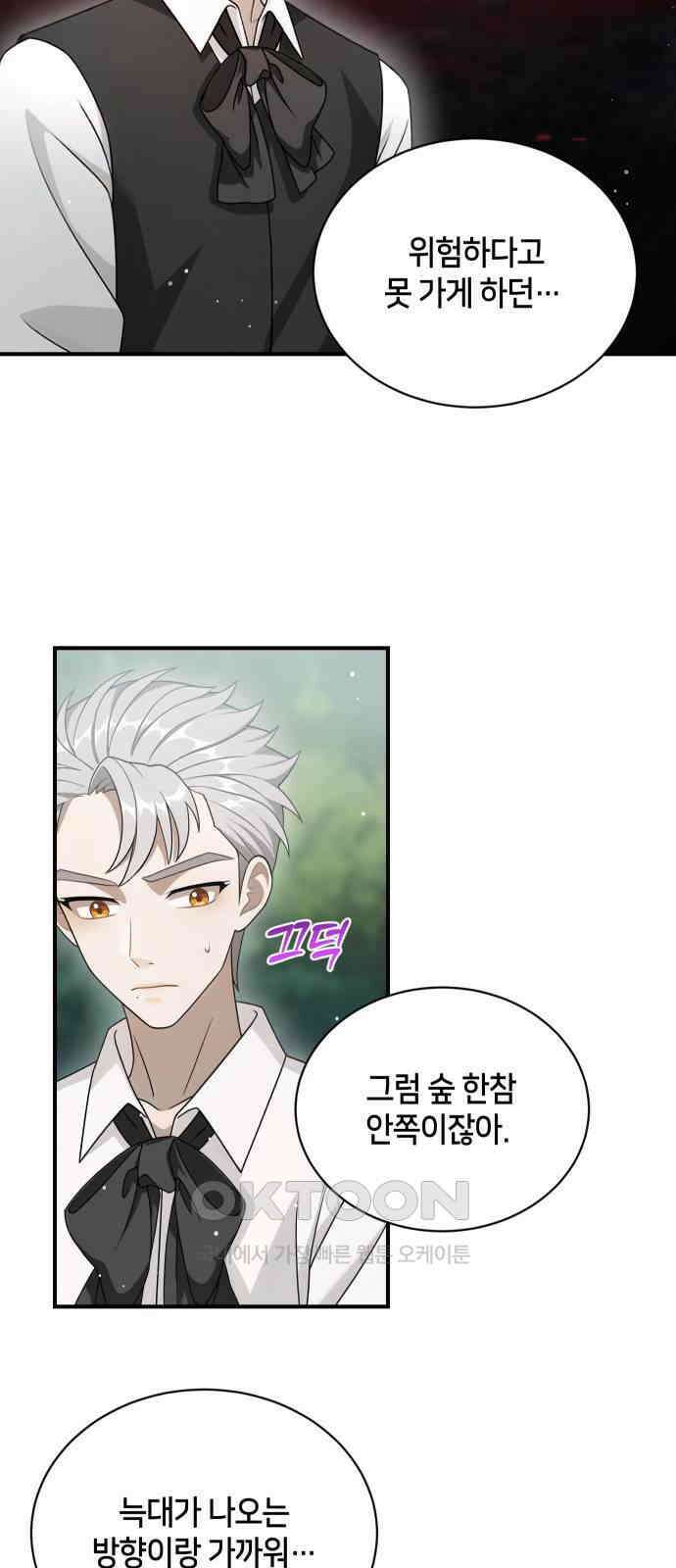밤필드의 아이들 by DARK MOON 20．제1장． 거짓말쟁이의 낙원 (20) 49