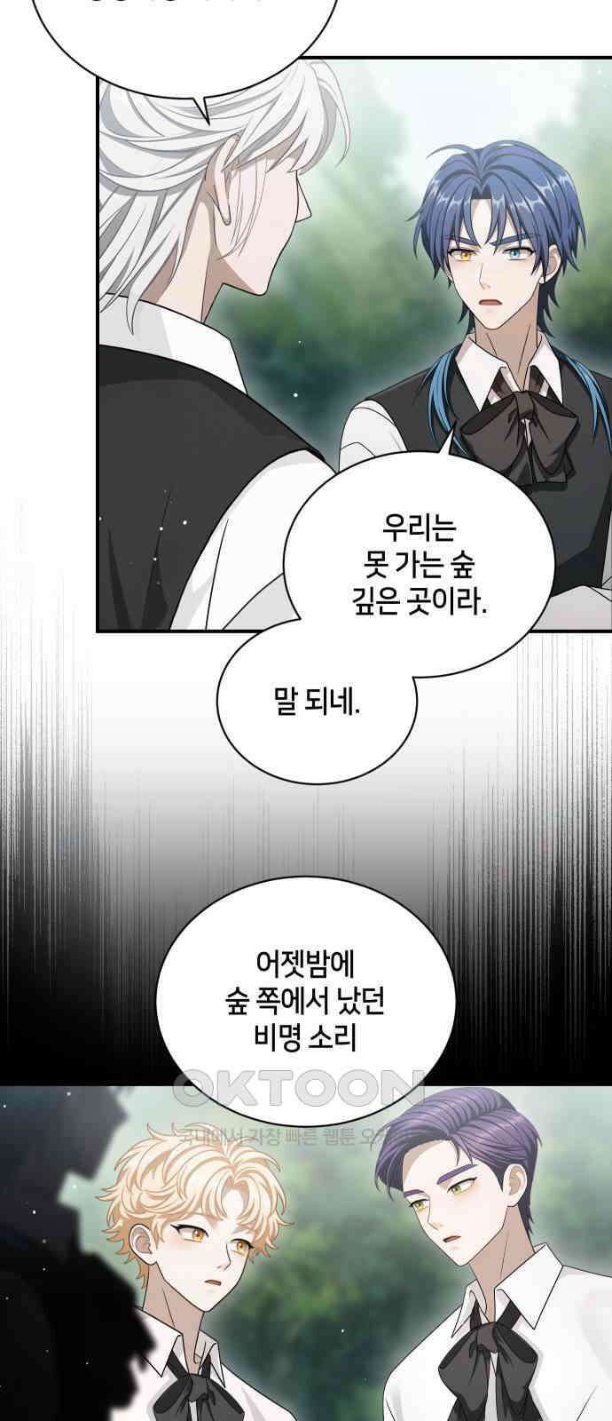 밤필드의 아이들 by DARK MOON 20．제1장． 거짓말쟁이의 낙원 (20) 50