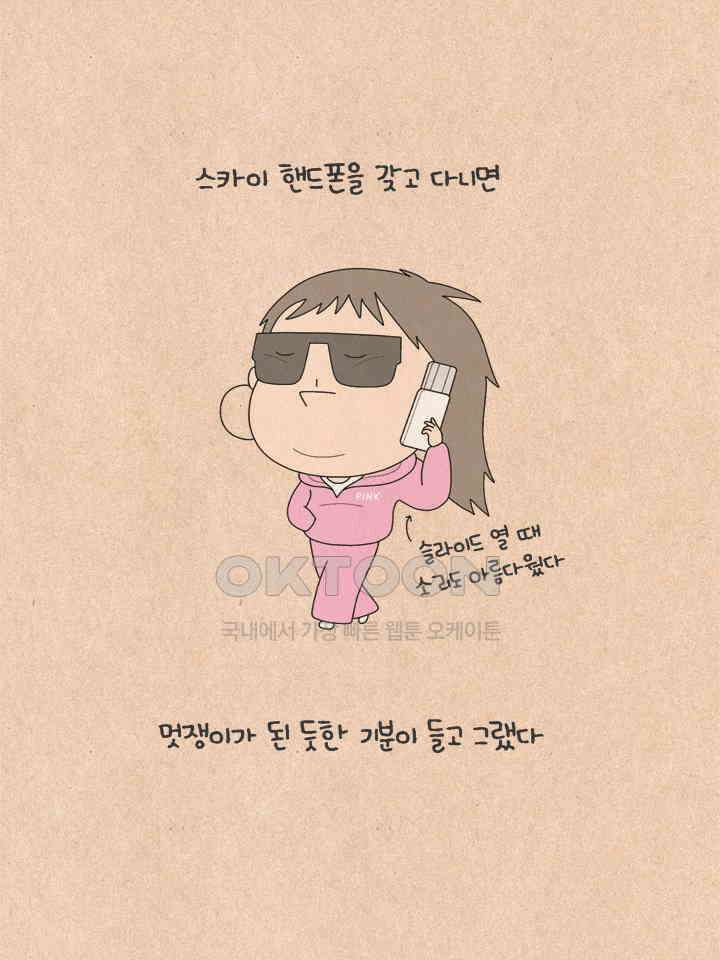 퀴퀴한 일기 ＃567． 스카이 5