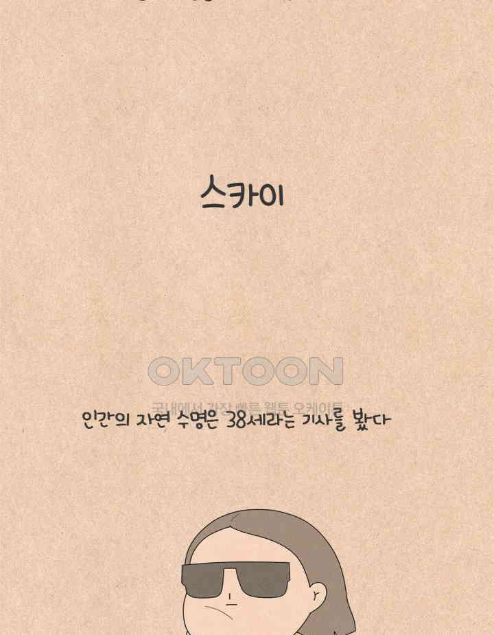 퀴퀴한 일기 ＃567． 스카이 7