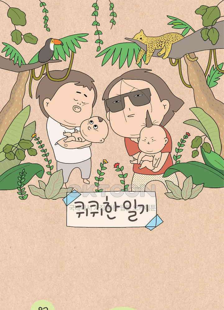 퀴퀴한 일기 ＃575． 음탕할 탕 1