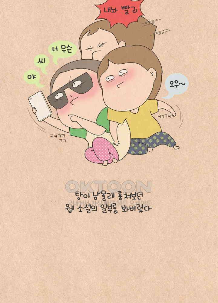 퀴퀴한 일기 ＃575． 음탕할 탕 5