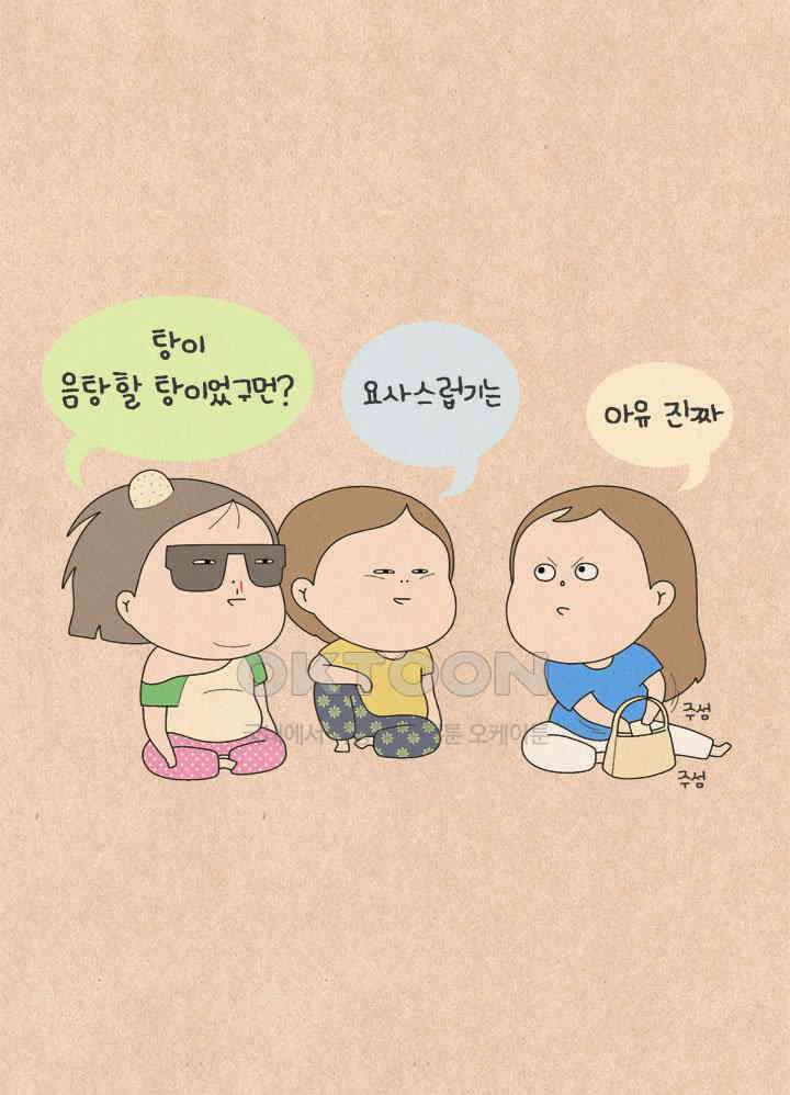퀴퀴한 일기 ＃575． 음탕할 탕 6