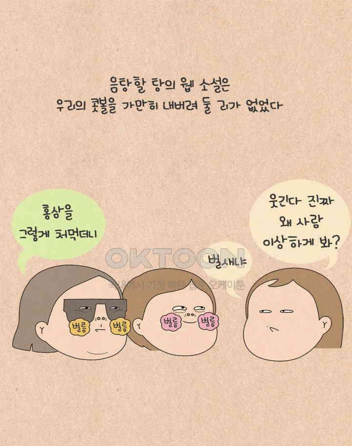 퀴퀴한 일기 ＃575． 음탕할 탕 14