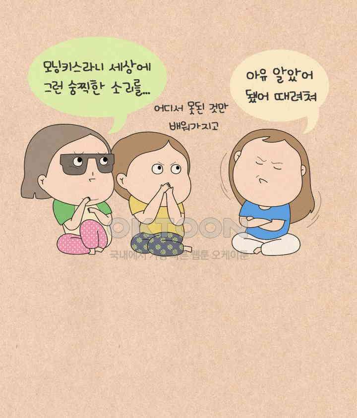 퀴퀴한 일기 ＃575． 음탕할 탕 22