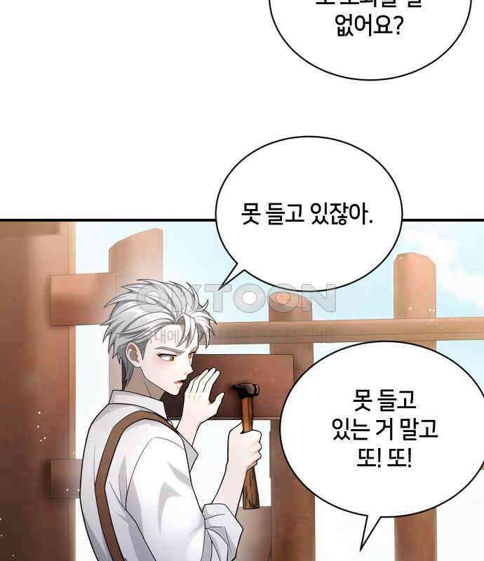 밤필드의 아이들 by DARK MOON 27．제2장． 괴물과 소녀 (5) 6