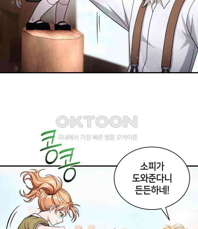 밤필드의 아이들 by DARK MOON 27．제2장． 괴물과 소녀 (5) 11