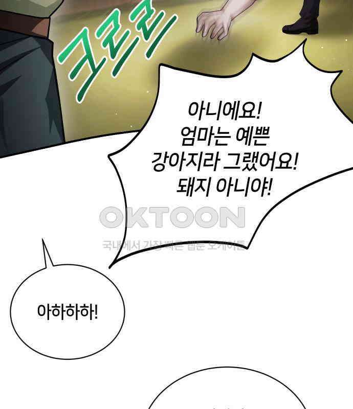 밤필드의 아이들 by DARK MOON 27．제2장． 괴물과 소녀 (5) 15