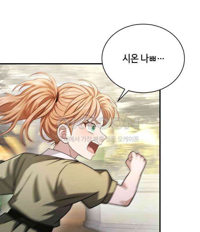 밤필드의 아이들 by DARK MOON 27．제2장． 괴물과 소녀 (5) 17