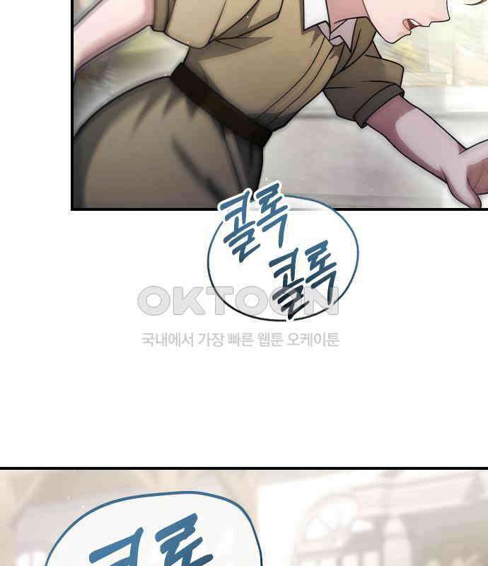 밤필드의 아이들 by DARK MOON 27．제2장． 괴물과 소녀 (5) 19
