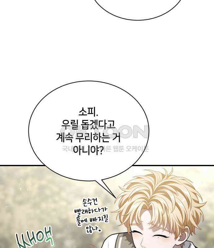 밤필드의 아이들 by DARK MOON 27．제2장． 괴물과 소녀 (5) 21