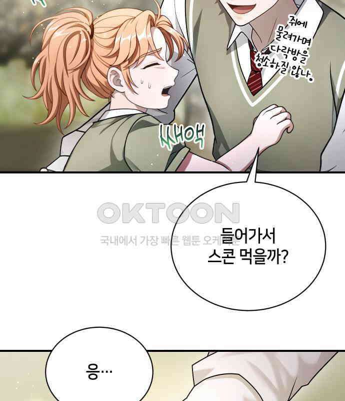 밤필드의 아이들 by DARK MOON 27．제2장． 괴물과 소녀 (5) 22