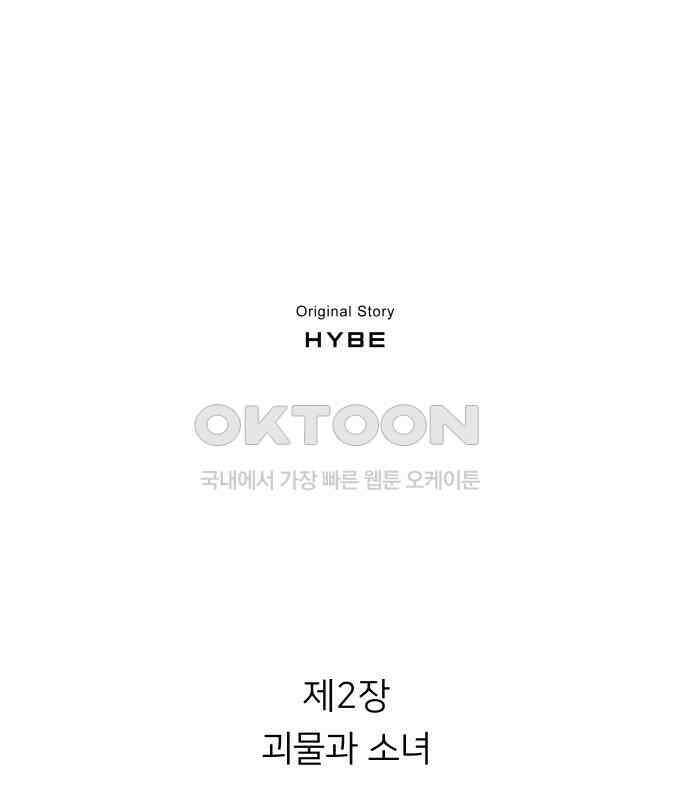 밤필드의 아이들 by DARK MOON 27．제2장． 괴물과 소녀 (5) 26