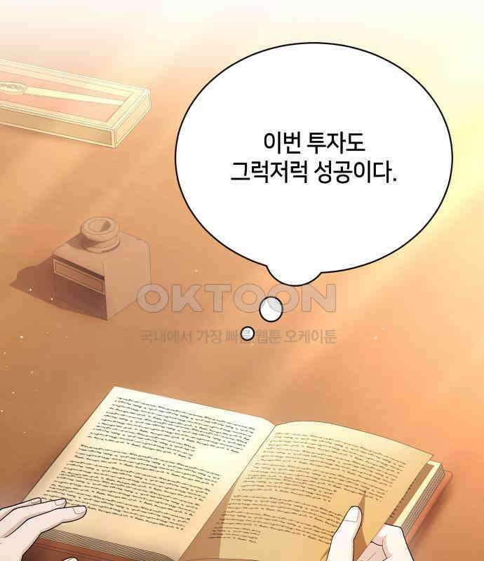 밤필드의 아이들 by DARK MOON 27．제2장． 괴물과 소녀 (5) 28