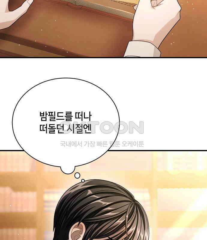 밤필드의 아이들 by DARK MOON 27．제2장． 괴물과 소녀 (5) 29
