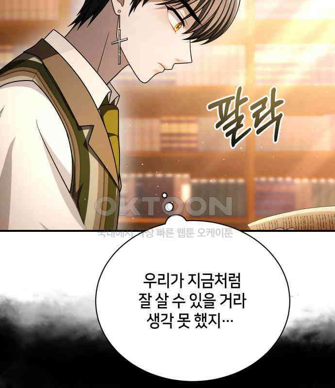 밤필드의 아이들 by DARK MOON 27．제2장． 괴물과 소녀 (5) 30