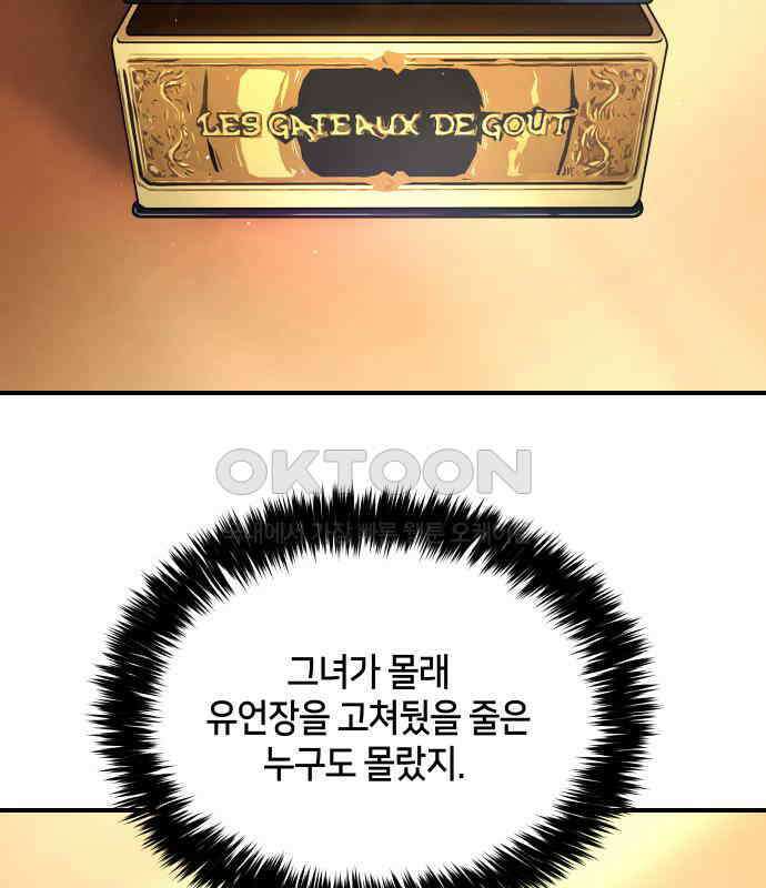 밤필드의 아이들 by DARK MOON 27．제2장． 괴물과 소녀 (5) 41