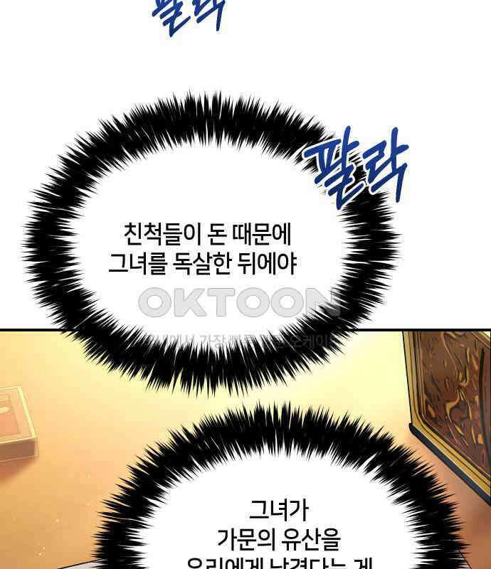밤필드의 아이들 by DARK MOON 27．제2장． 괴물과 소녀 (5) 43