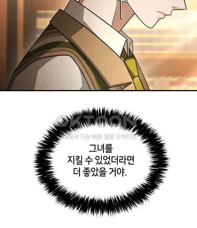 밤필드의 아이들 by DARK MOON 27．제2장． 괴물과 소녀 (5) 46