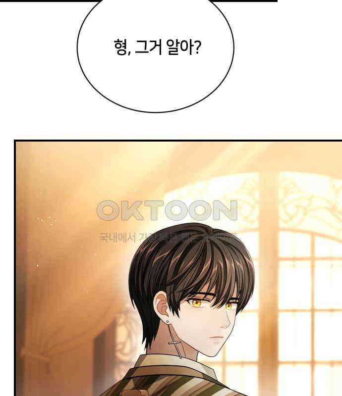 밤필드의 아이들 by DARK MOON 27．제2장． 괴물과 소녀 (5) 51