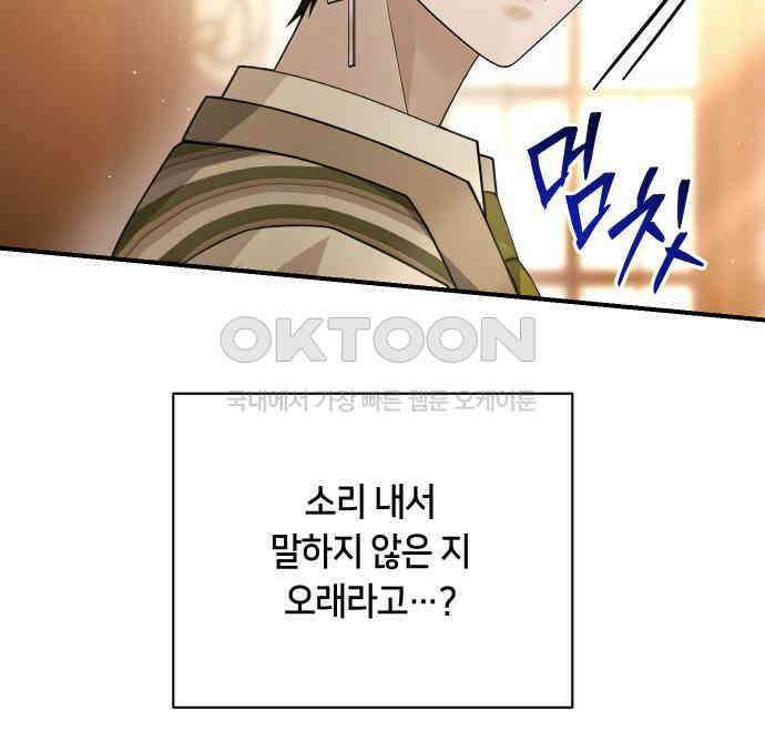 밤필드의 아이들 by DARK MOON 27．제2장． 괴물과 소녀 (5) 57