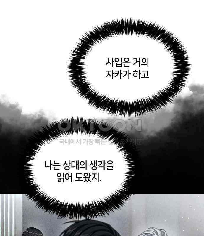 밤필드의 아이들 by DARK MOON 27．제2장． 괴물과 소녀 (5) 58