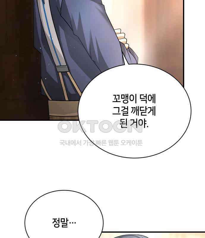 밤필드의 아이들 by DARK MOON 27．제2장． 괴물과 소녀 (5) 65