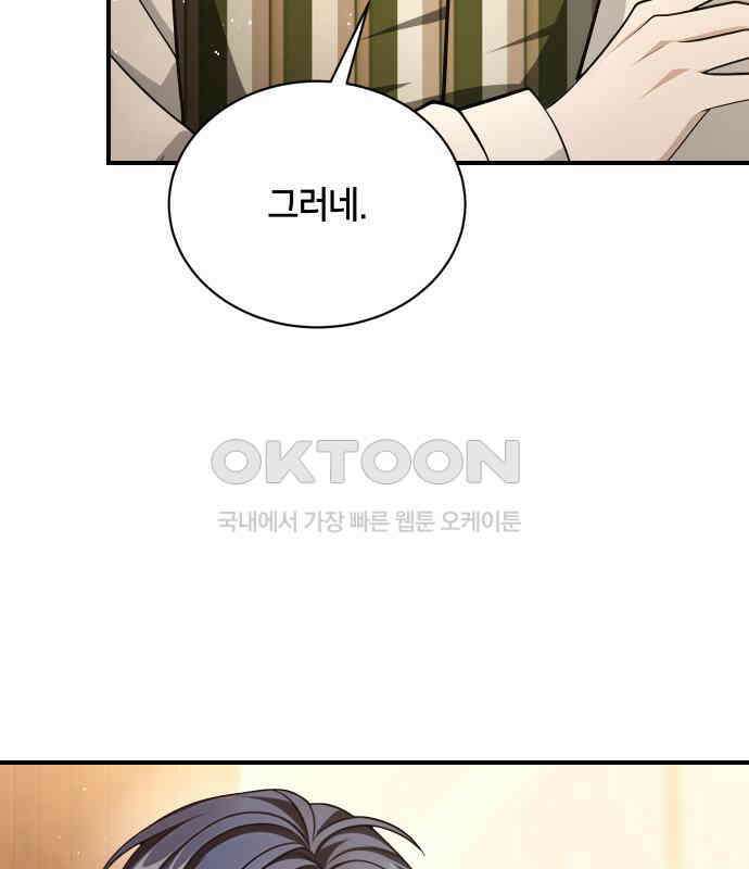 밤필드의 아이들 by DARK MOON 27．제2장． 괴물과 소녀 (5) 67