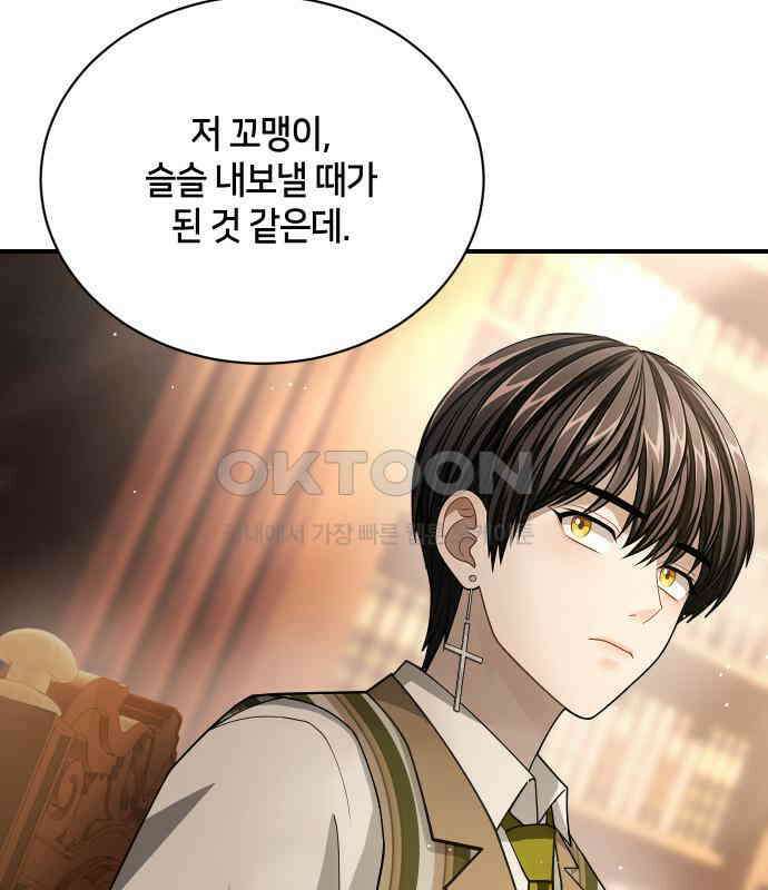 밤필드의 아이들 by DARK MOON 27．제2장． 괴물과 소녀 (5) 69