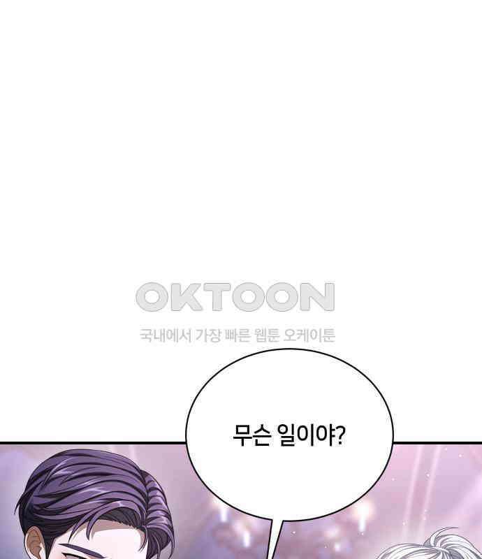 밤필드의 아이들 by DARK MOON 27．제2장． 괴물과 소녀 (5) 74