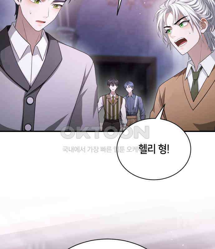 밤필드의 아이들 by DARK MOON 27．제2장． 괴물과 소녀 (5) 75