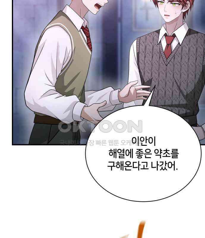 밤필드의 아이들 by DARK MOON 27．제2장． 괴물과 소녀 (5) 78