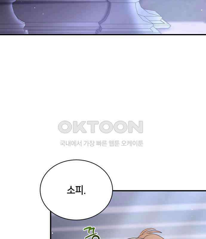 밤필드의 아이들 by DARK MOON 27．제2장． 괴물과 소녀 (5) 85