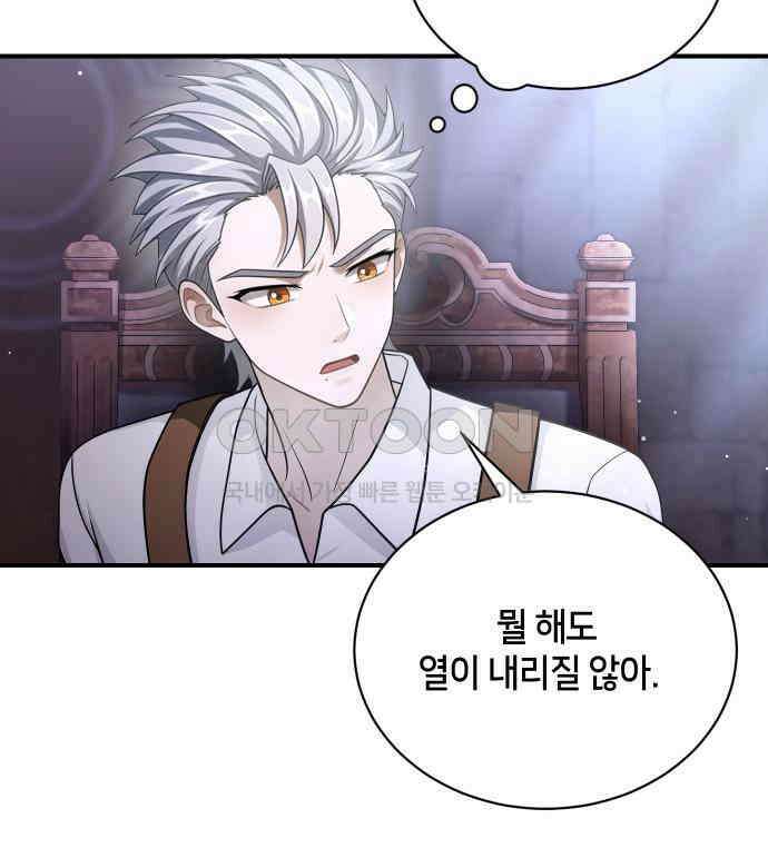 밤필드의 아이들 by DARK MOON 27．제2장． 괴물과 소녀 (5) 89