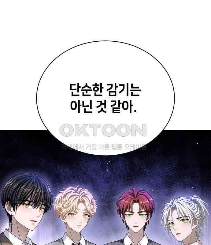 밤필드의 아이들 by DARK MOON 27．제2장． 괴물과 소녀 (5) 90
