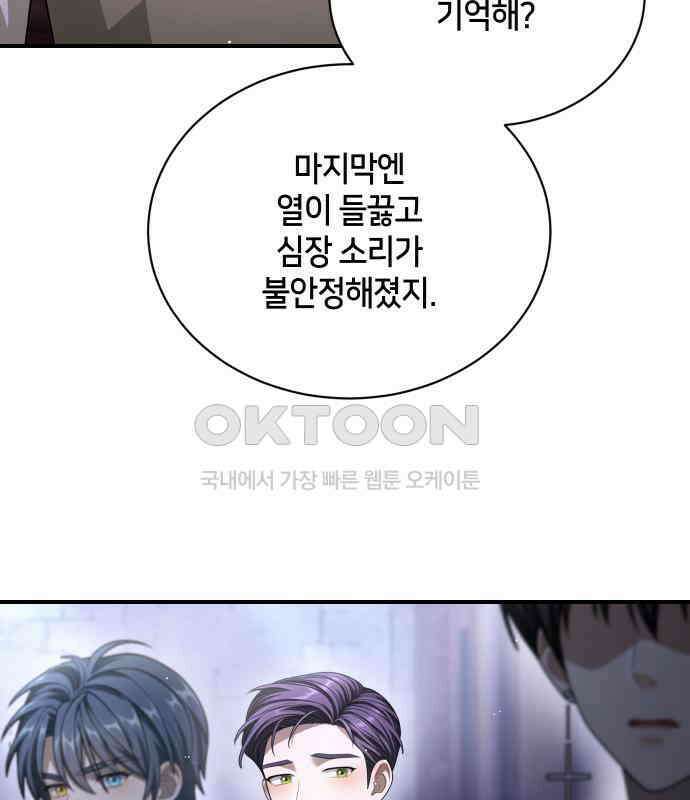 밤필드의 아이들 by DARK MOON 27．제2장． 괴물과 소녀 (5) 93