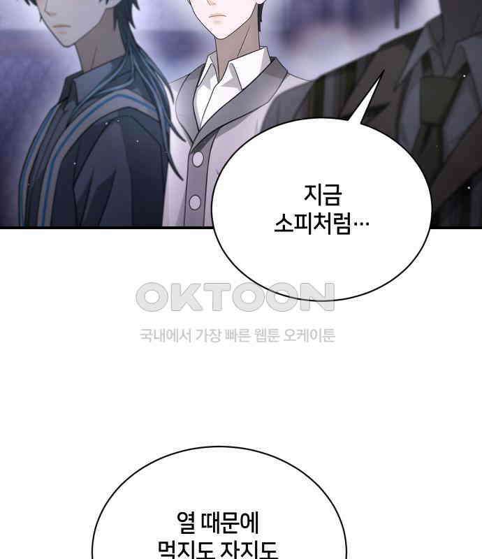 밤필드의 아이들 by DARK MOON 27．제2장． 괴물과 소녀 (5) 94
