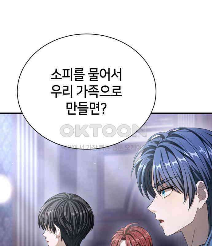 밤필드의 아이들 by DARK MOON 27．제2장． 괴물과 소녀 (5) 97