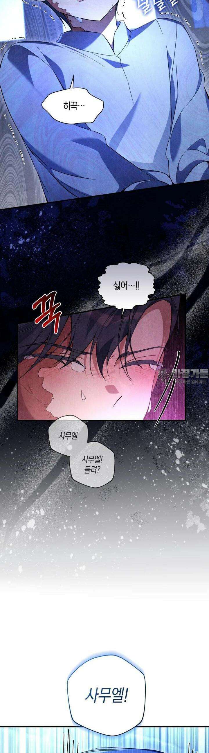 구원이 필요하신가요? 36화 3