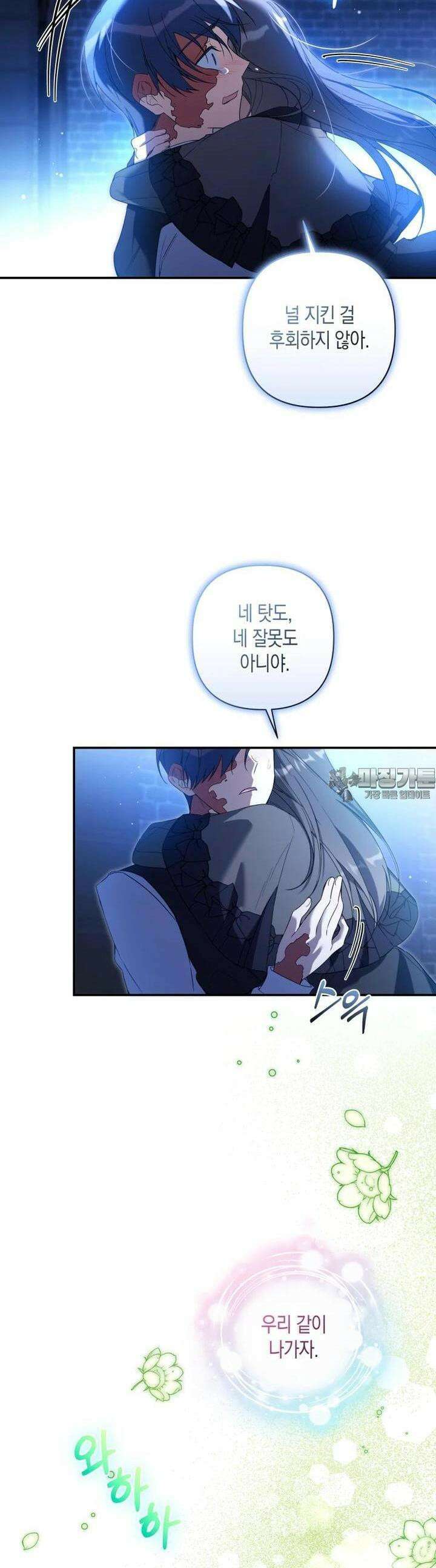 구원이 필요하신가요? 36화 10